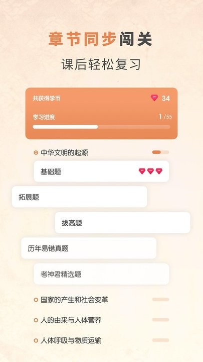 初中历史考霸科技最新版