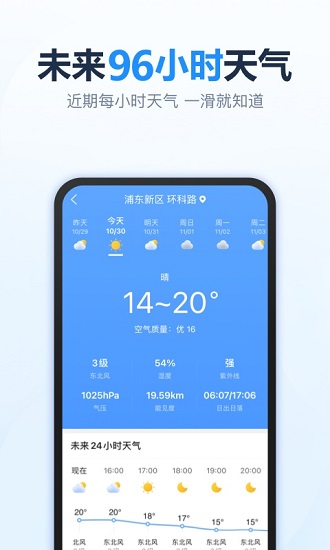 天天天气app苹果
