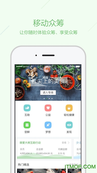 轻松筹