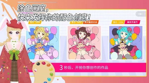 甜兔画画大作战