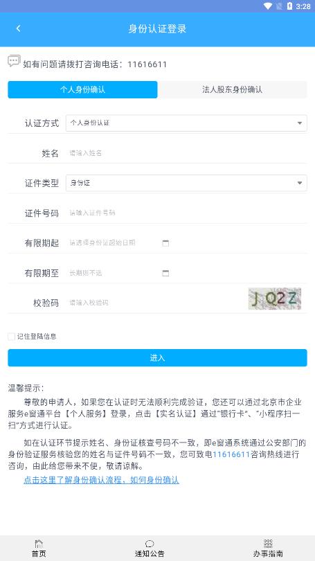 北京企业登记e窗通 北京企业登记e窗通