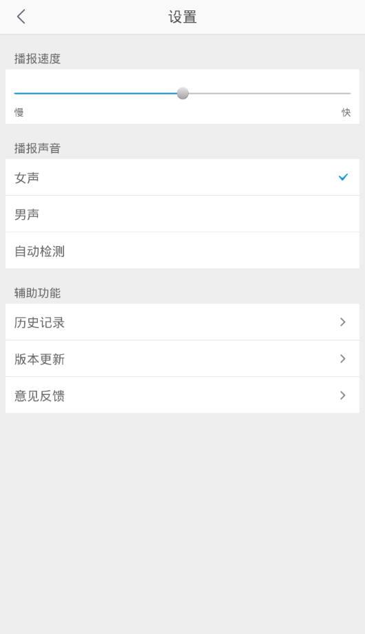 语音速译