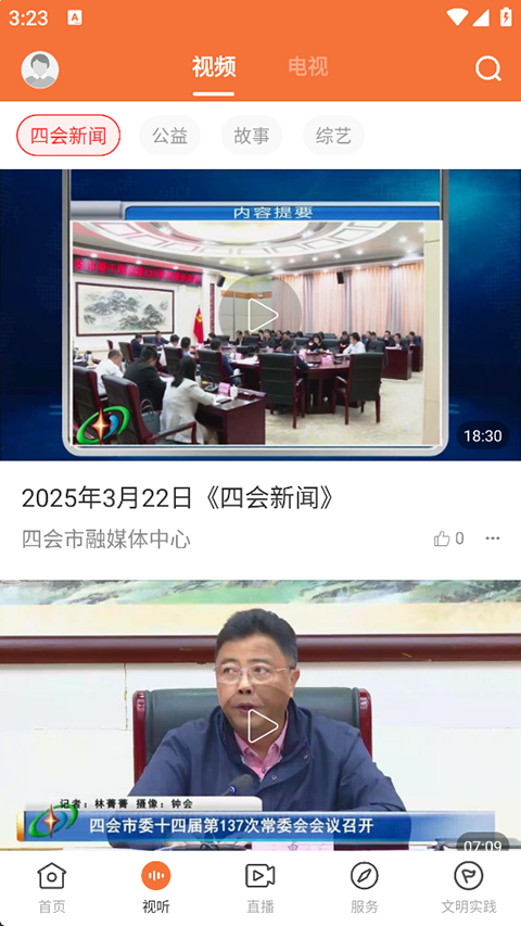 桔子新闻
