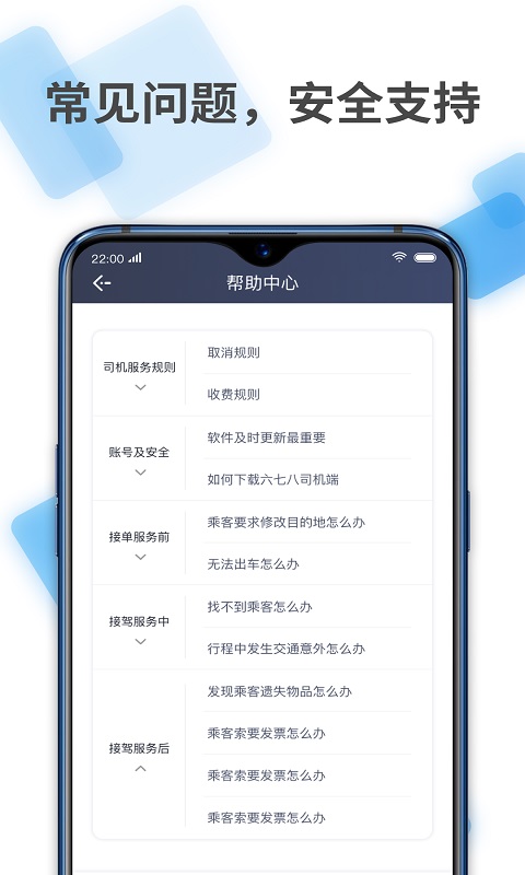六七八司机端