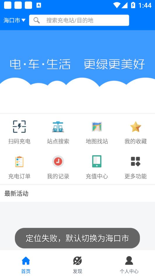微正能源