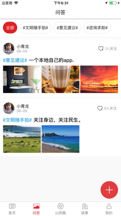 爱山阴