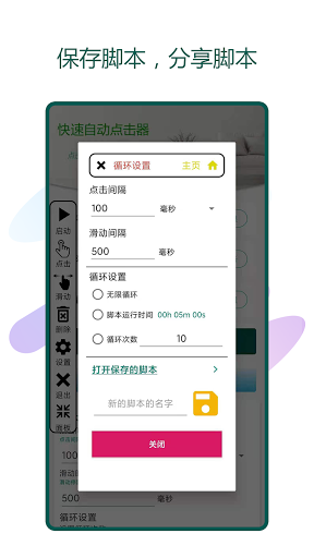 超级自动点击器