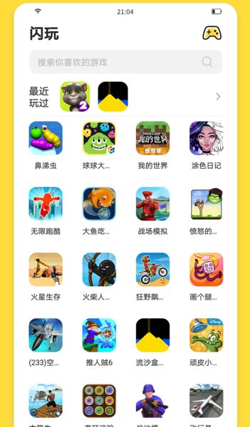 闪玩 官方正版