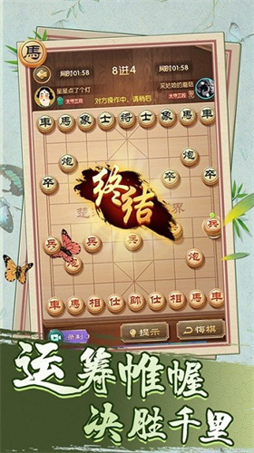 乐玩中国象棋