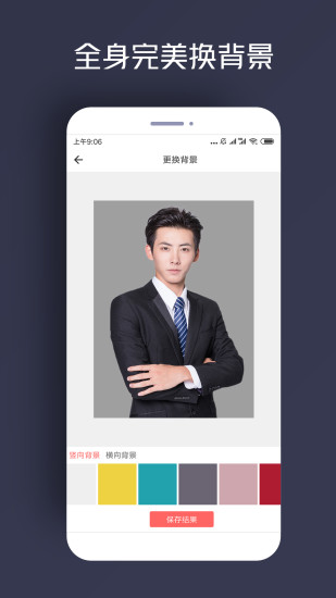 人物抠图