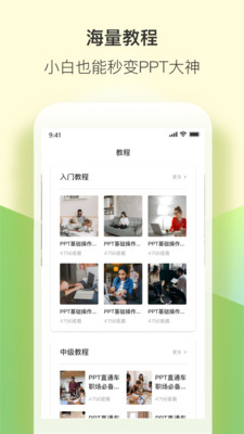 制作幻灯片软件