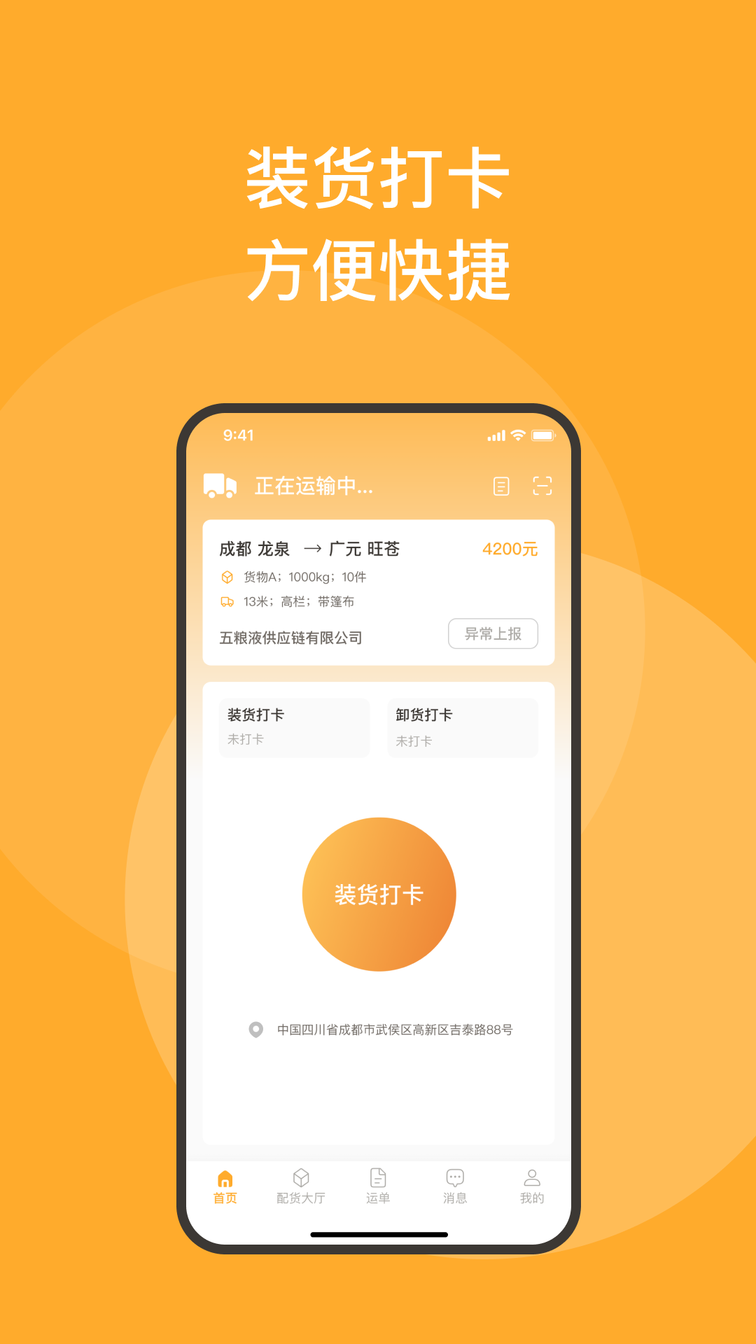 新赤湾司机端app