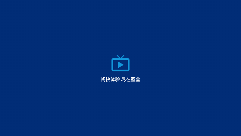 小蓝盒