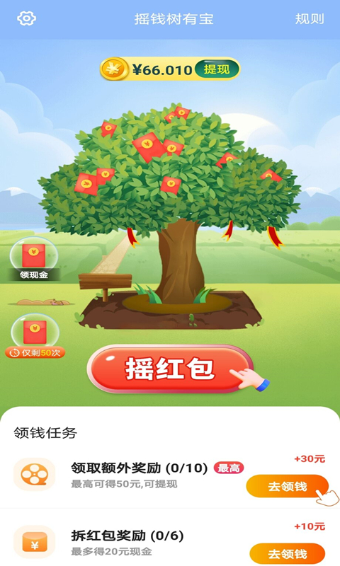 摇钱树有宝
