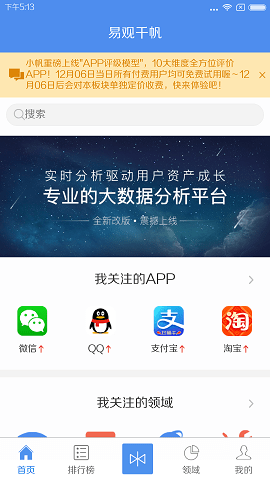 易观千帆