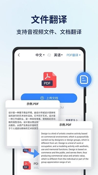 同声翻译软件