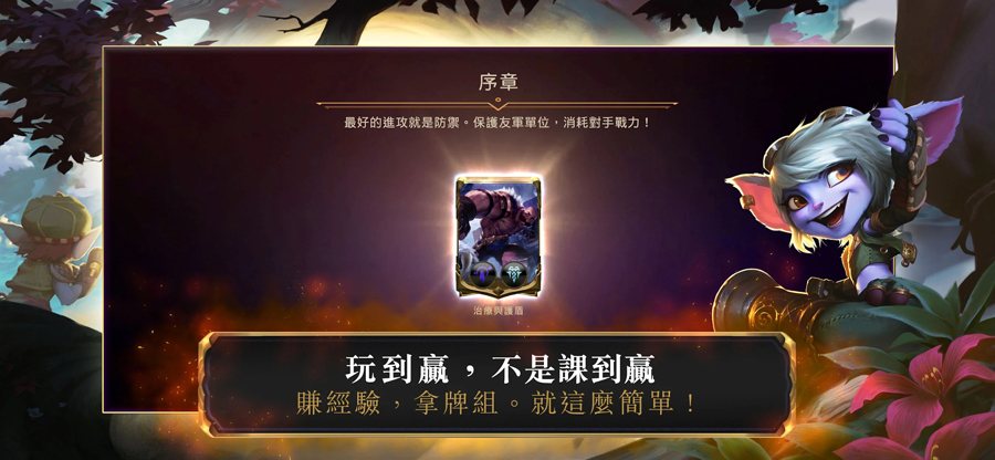 LoR符文大地传说手游下载