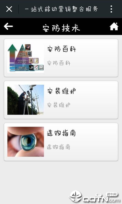 贵州安防
