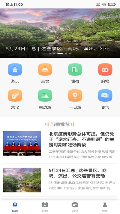 鹏济游记