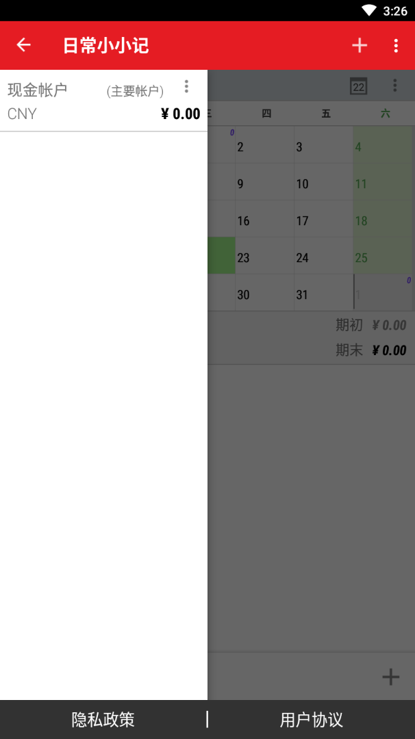 日常小小记
