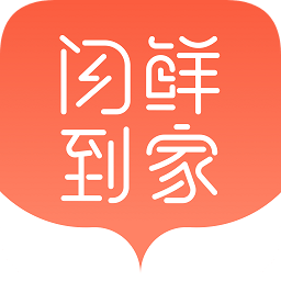 闪鲜到家