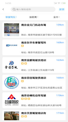乐享学驾学员版