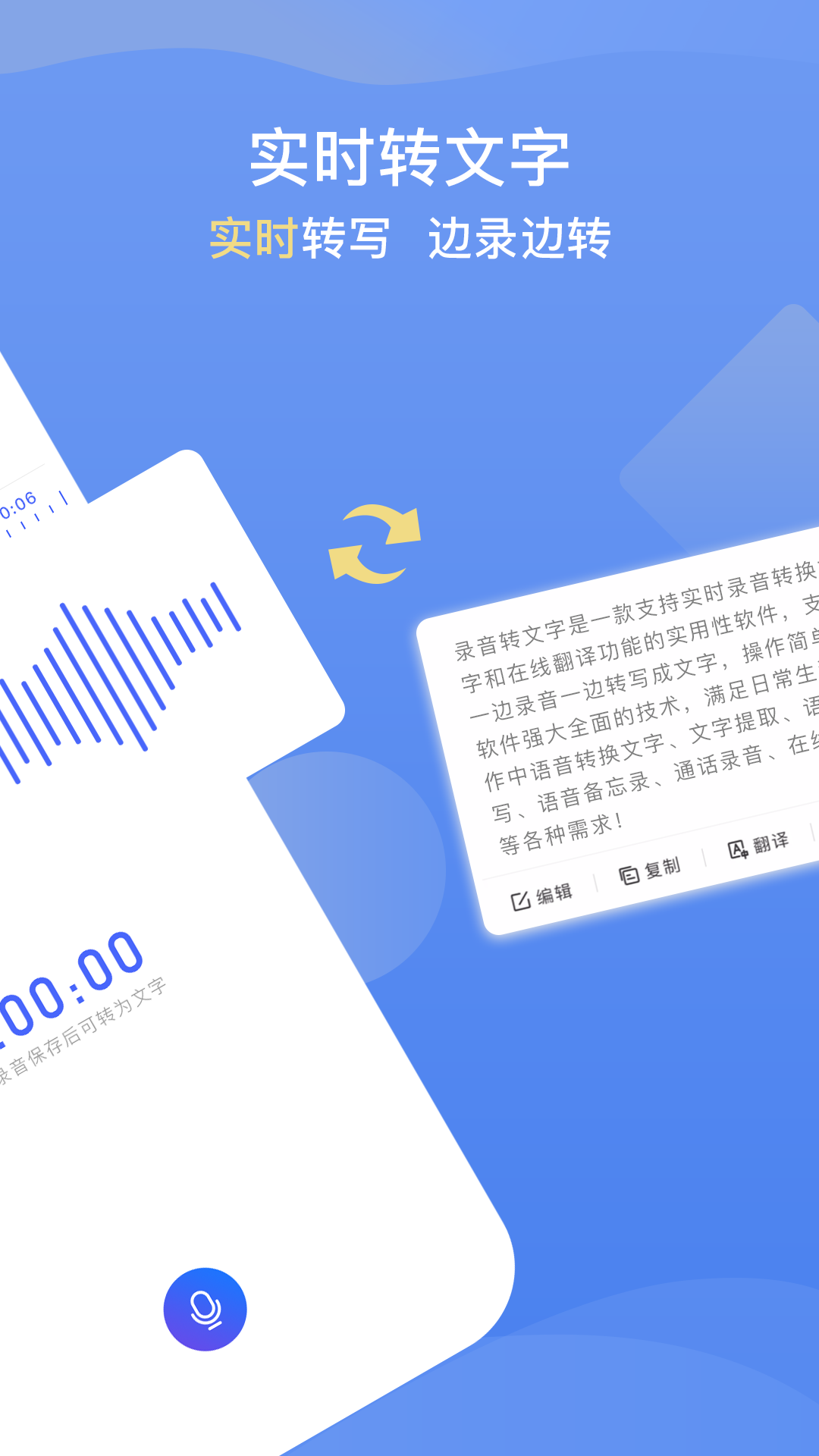 手机录音软件