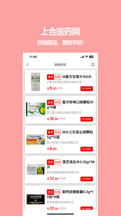 上合医药网