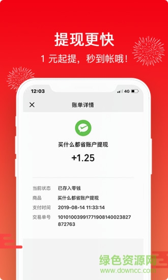 买什么都省