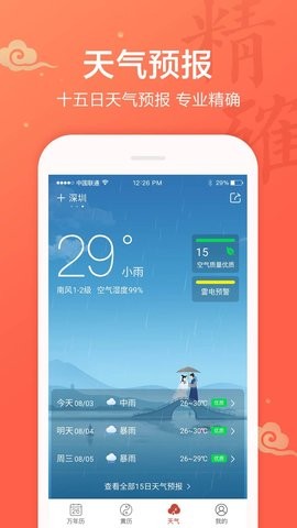 吉祥日历最新版
