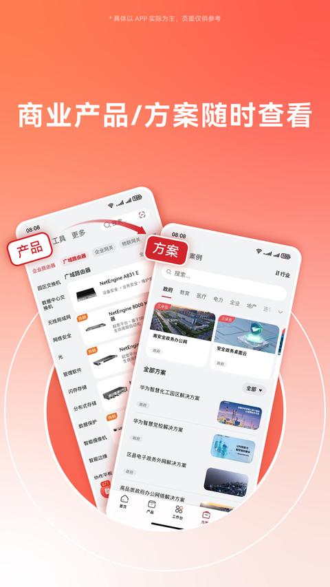 华为亿企飞app手机版