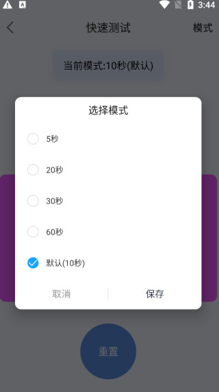 手速测试器