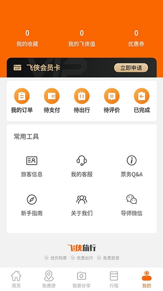 飞侠旅行(鹮飞旅行)