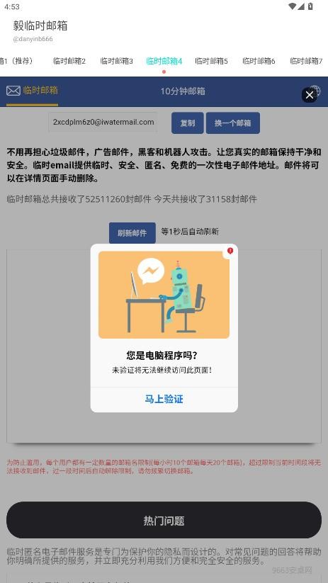 毅临时邮箱