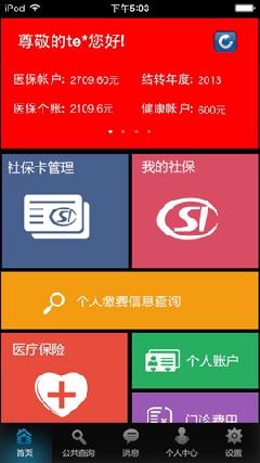 厦门人社