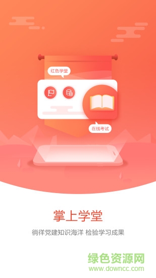 蓝创星智慧党建