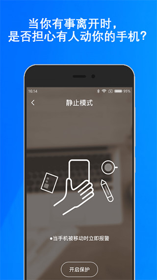 手机防盗软件免费