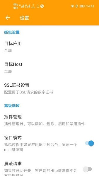 HttpCanary专业版