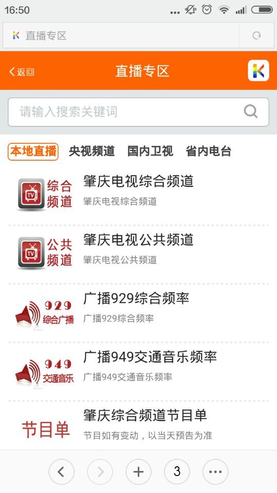 肇庆手机台