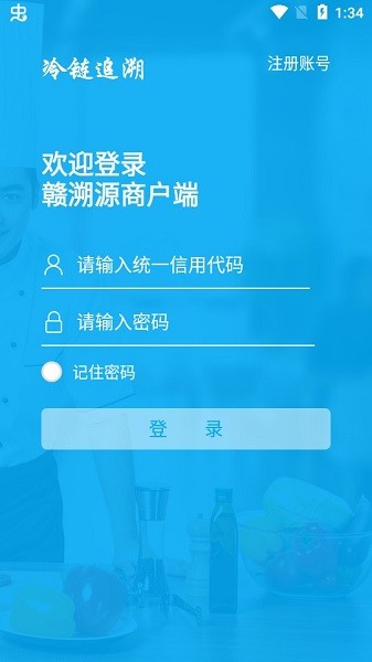 赣溯源商户端
