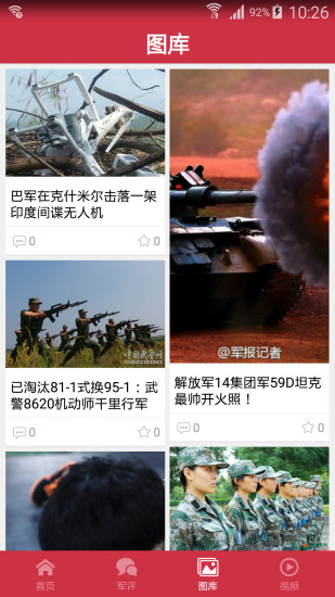 中华军事