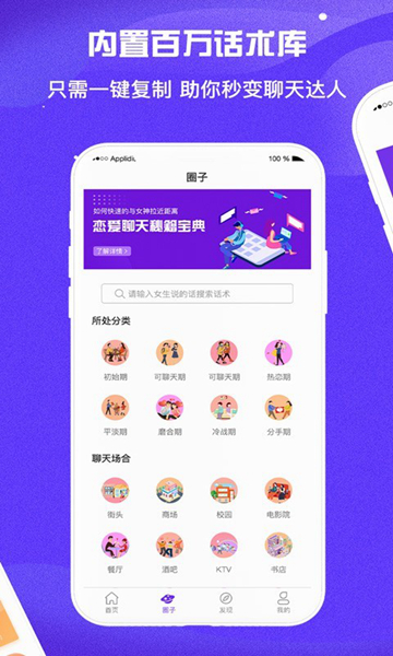 直男回复神器 安卓版v1.7.1