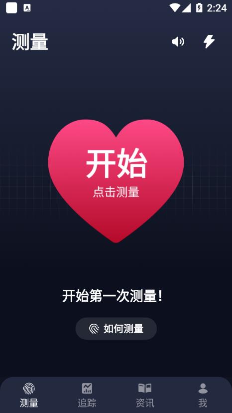 心率监测器app