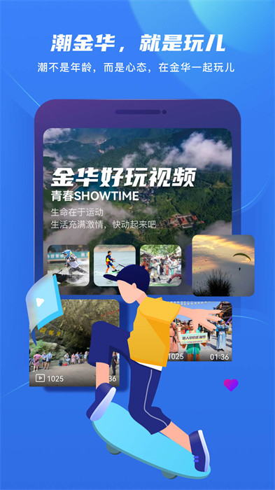 无限金华客户端