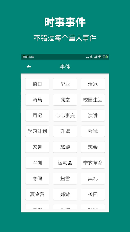 天天作文精选