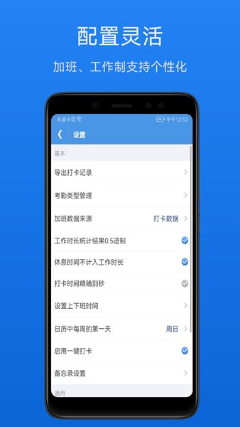 考勤助手 安卓版v2.5.2