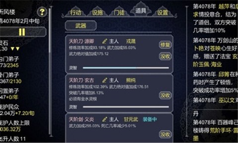 建立门派
