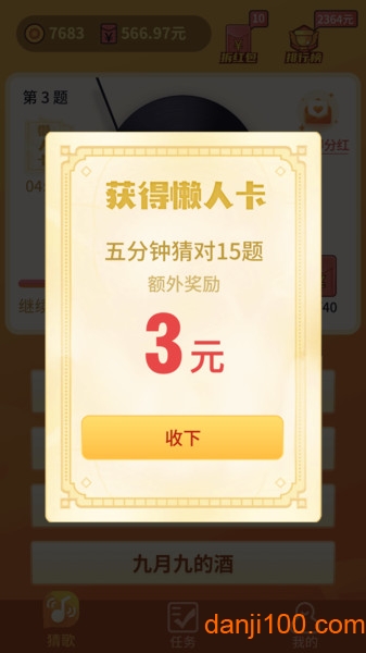 懒人猜歌