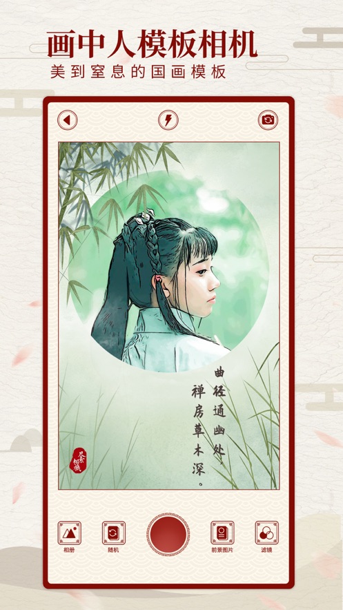 尺素古风相机