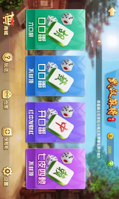 武汉麻将
